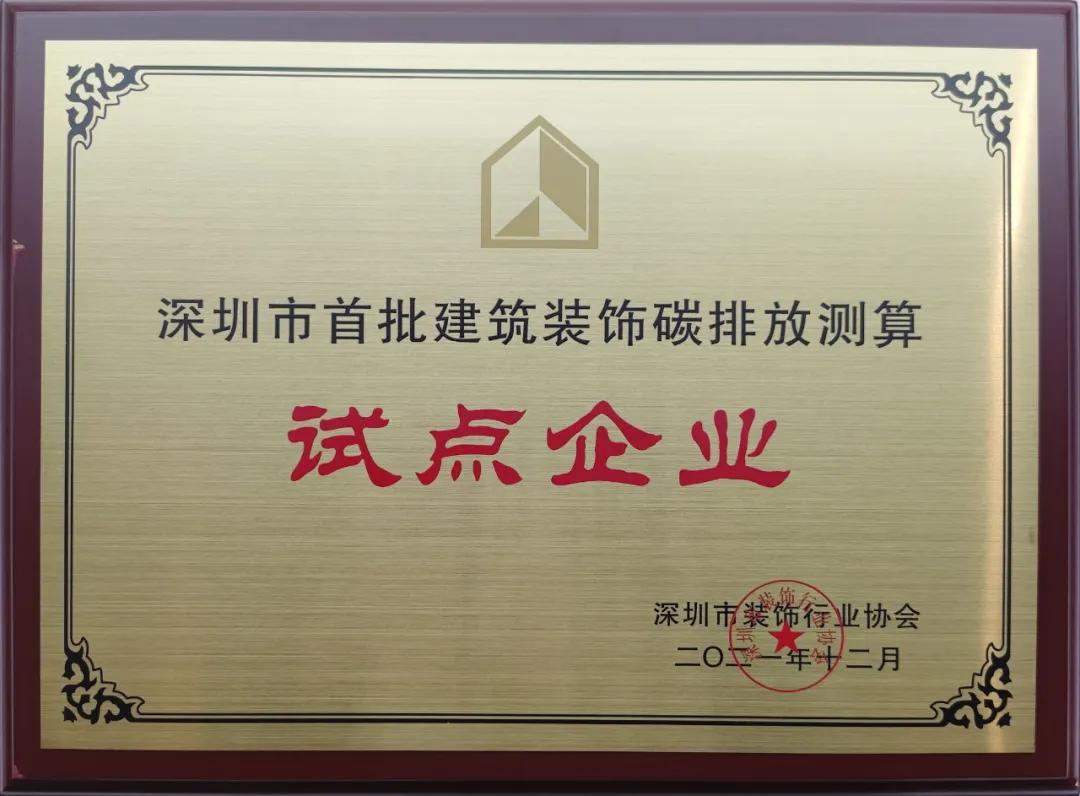 深圳市乐投平台碳排放计算标准发布 中装建设成为首批测算试点单位 